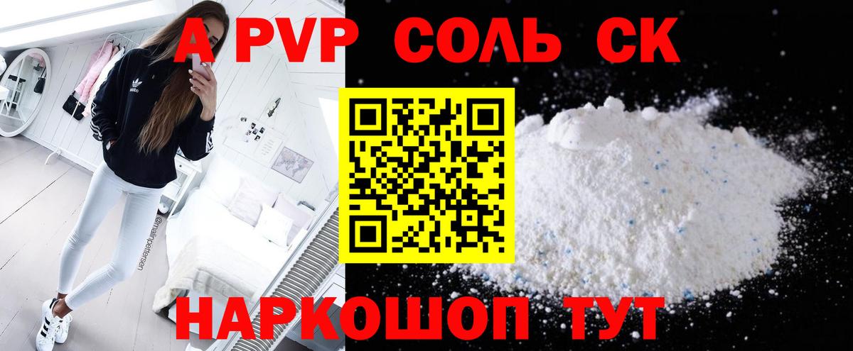 А ПВП  Альфа ПВП мука  Вход с VPN  Краснокаменск  Альфа ПВП кристаллы 