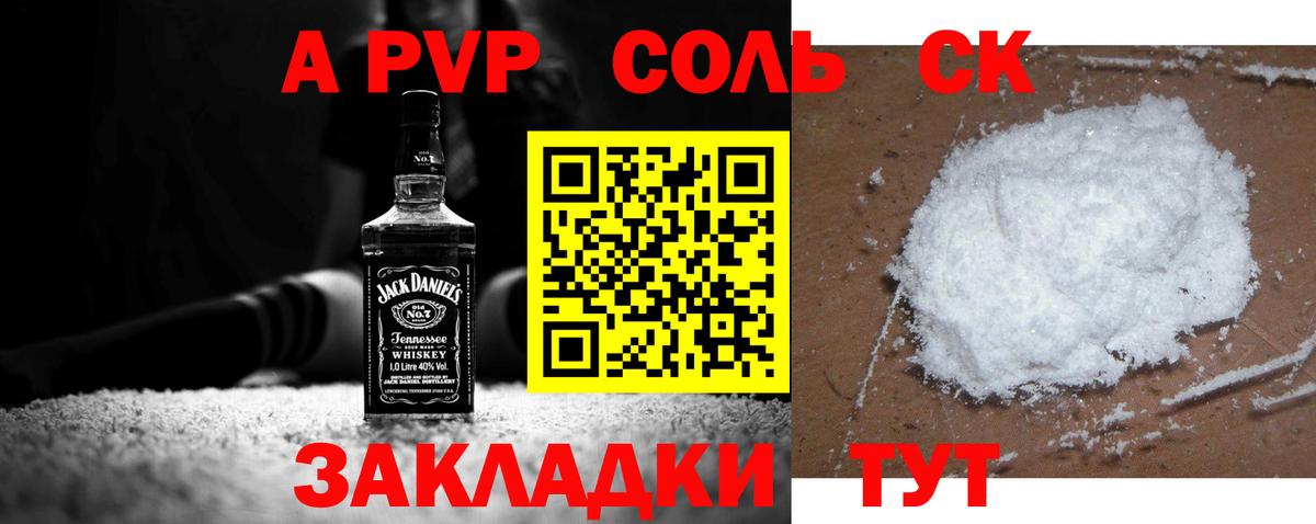 Alfa_PVP кристаллы Краснокаменск
