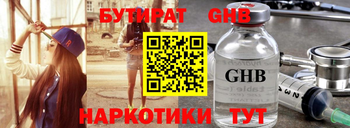 БУТИРАТ 1.4BDO  Вход с VPN  Краснокаменск 