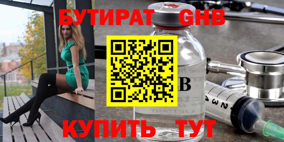 БУТИРАТ 1.4BDO Краснокаменск