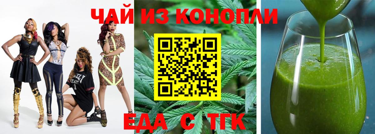Еда ТГК конопля Краснокаменск