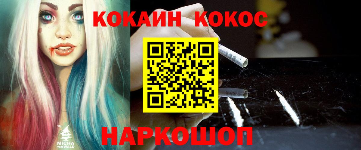 Краснокаменск  Кокаин Колумбийский  Вход с VPN  Cocaine  COCAIN Боливия 