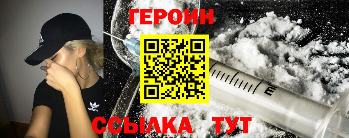 Краснокаменск  ГЕРОИН герыч  Вход с VPN 