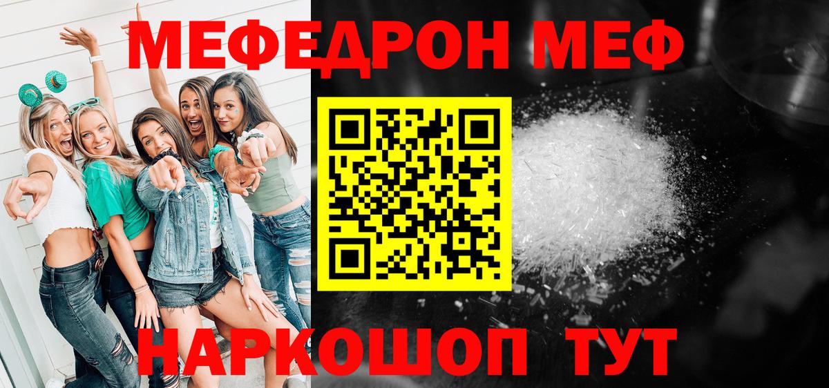 купить наркотик  МЕФ mephedrone  МЯУ-МЯУ  Вход с VPN  Краснокаменск  Мефедрон 