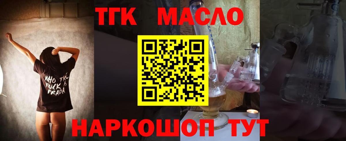 ТГК THC oil  Вход с VPN  Краснокаменск  Дистиллят ТГК вейп 